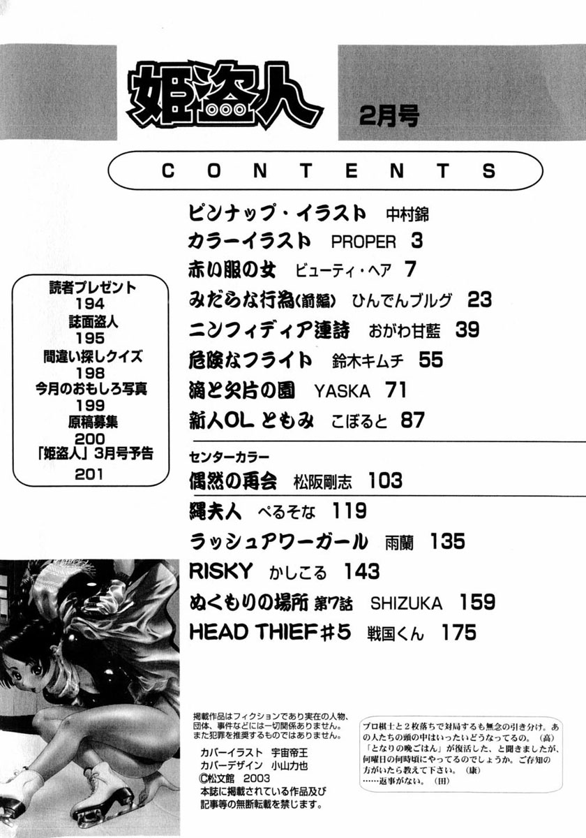 コミック姫盗人 2004年2月号