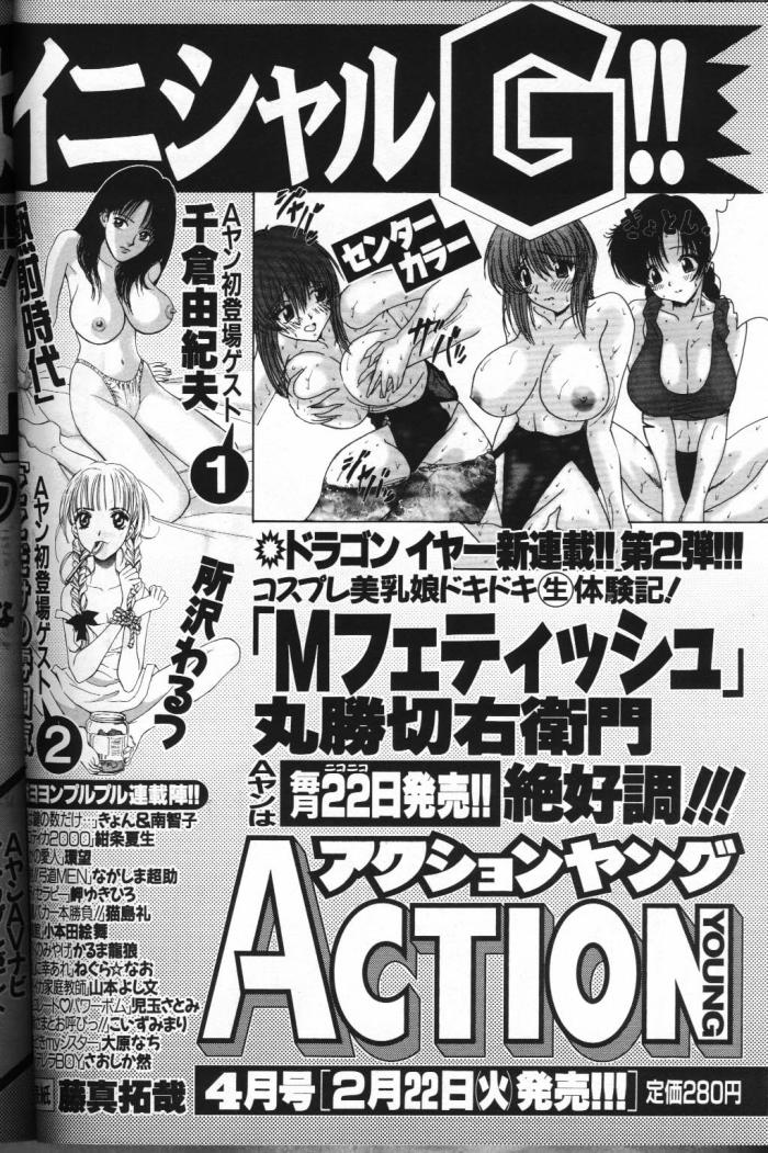 ANGEL 倶楽部 2000年3月号