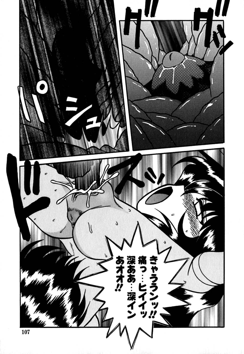[矢追町成増] 受精のヒロイン