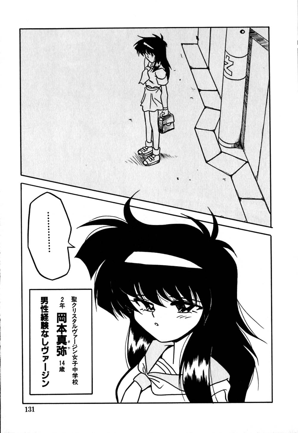 [矢追町成増] 受精のヒロイン