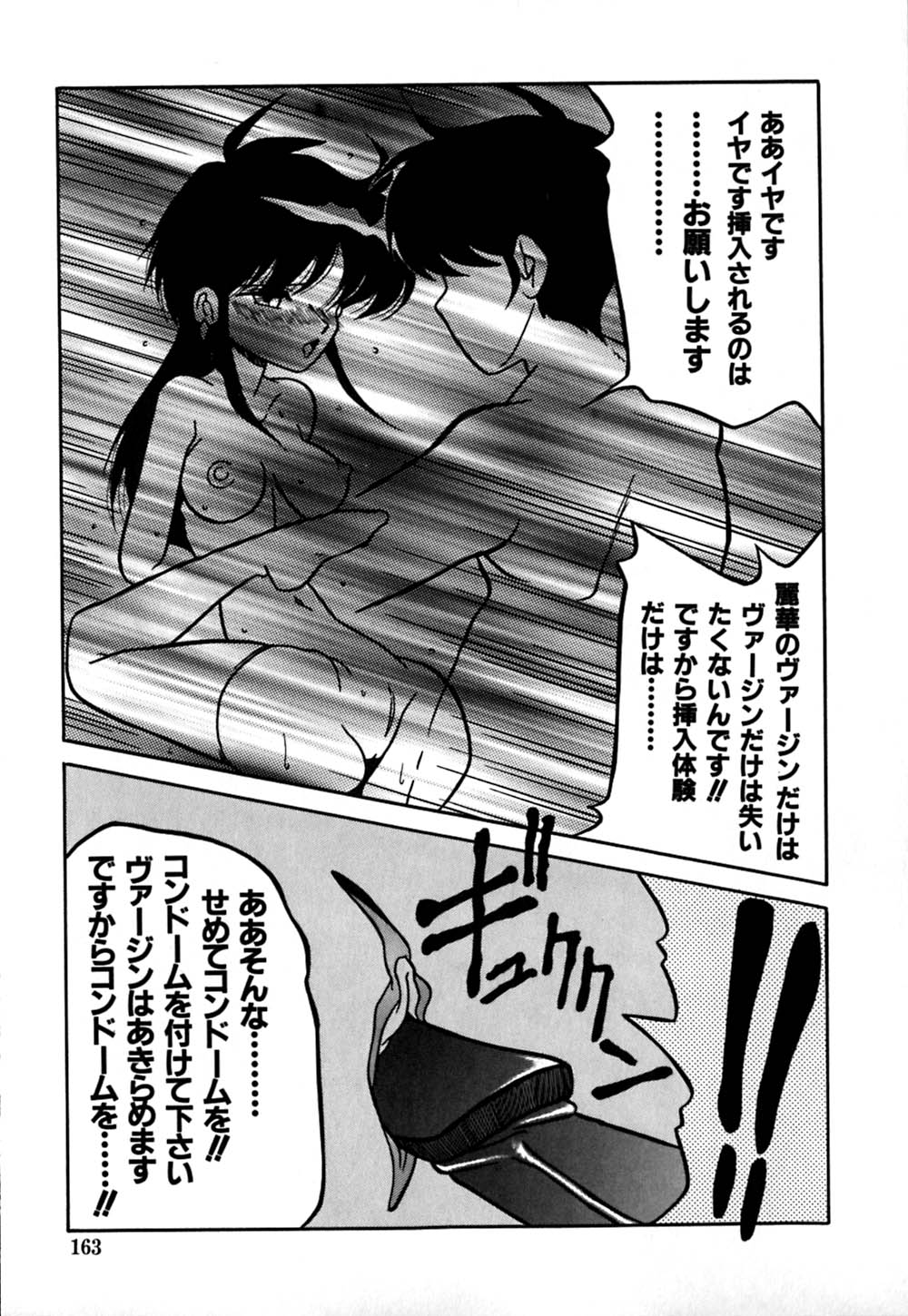 [矢追町成増] 受精のヒロイン