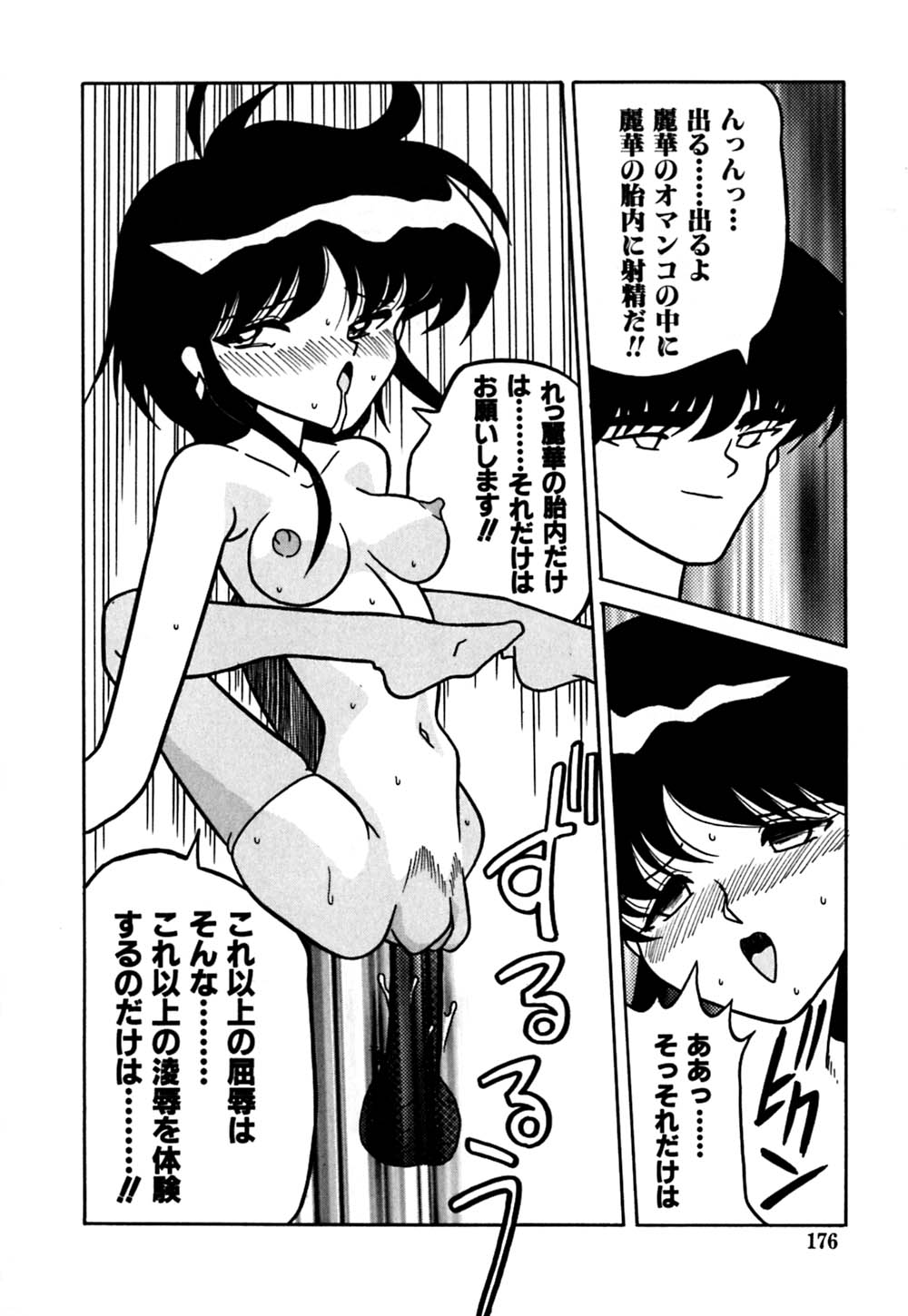 [矢追町成増] 受精のヒロイン