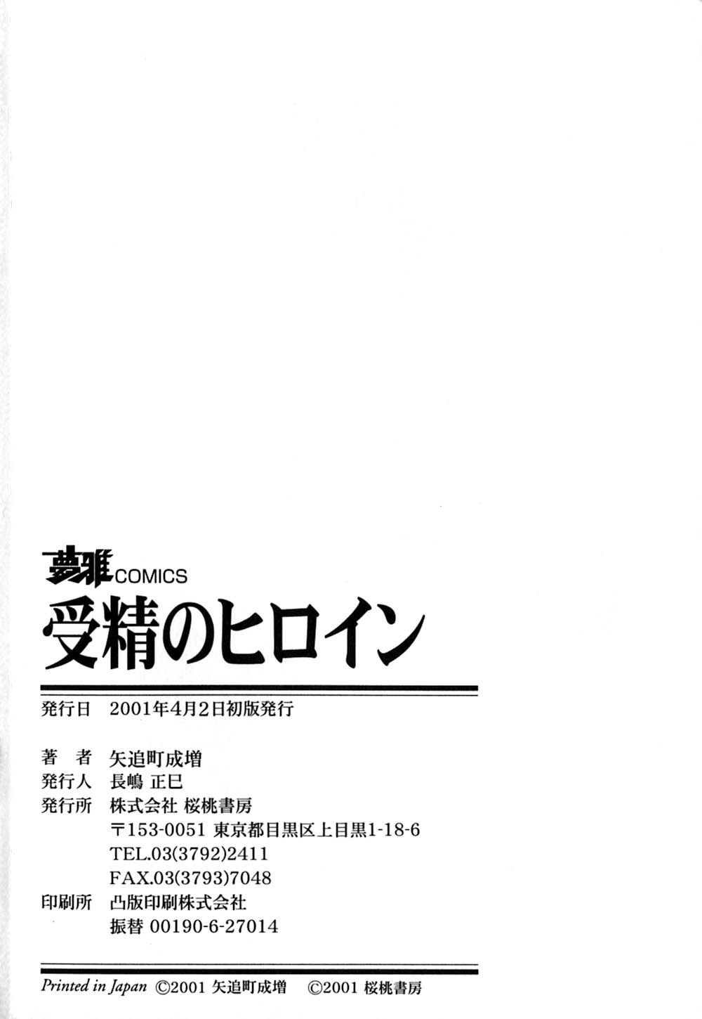 [矢追町成増] 受精のヒロイン