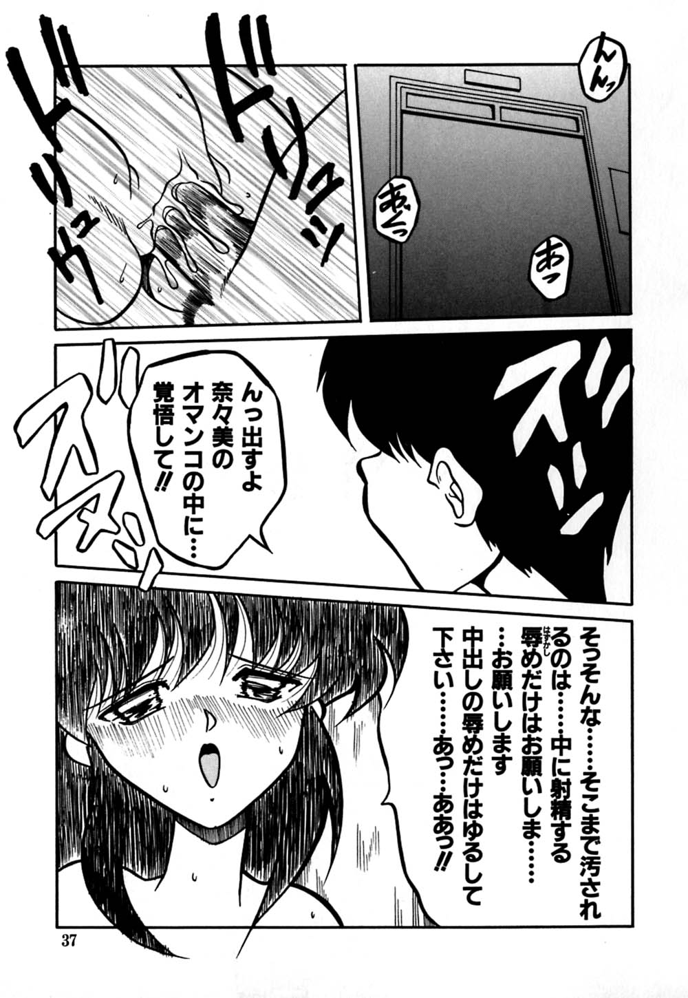 [矢追町成増] 受精のヒロイン