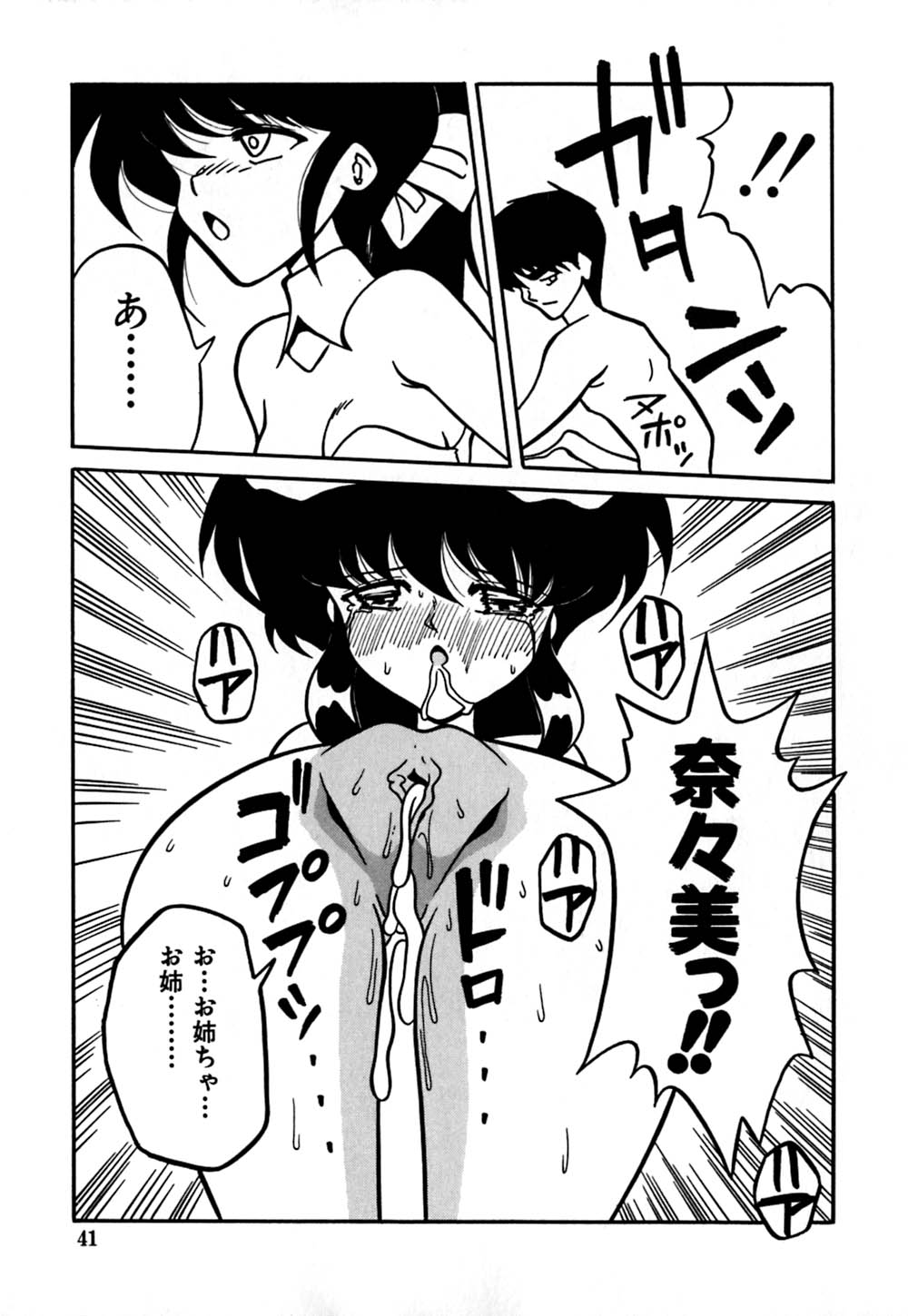 [矢追町成増] 受精のヒロイン