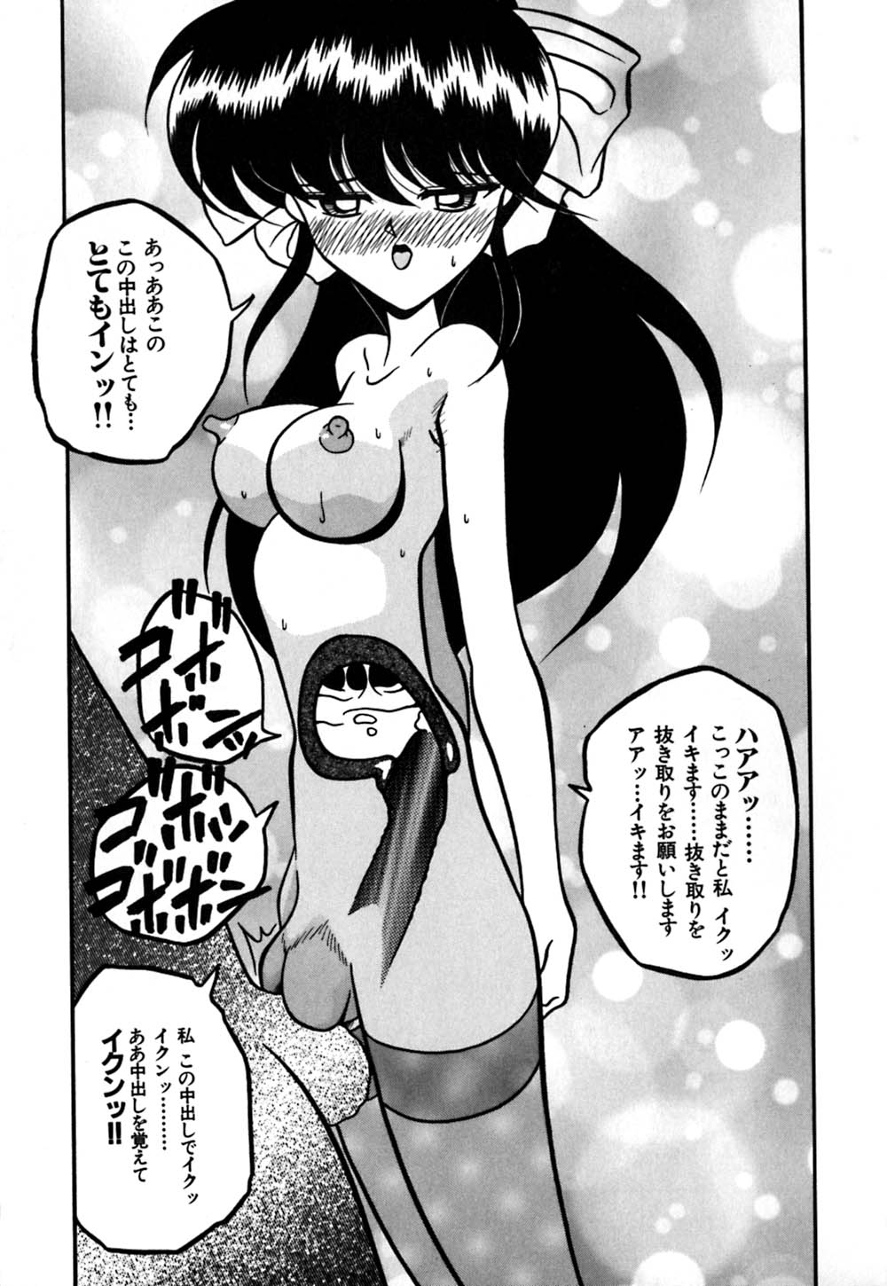 [矢追町成増] 受精のヒロイン