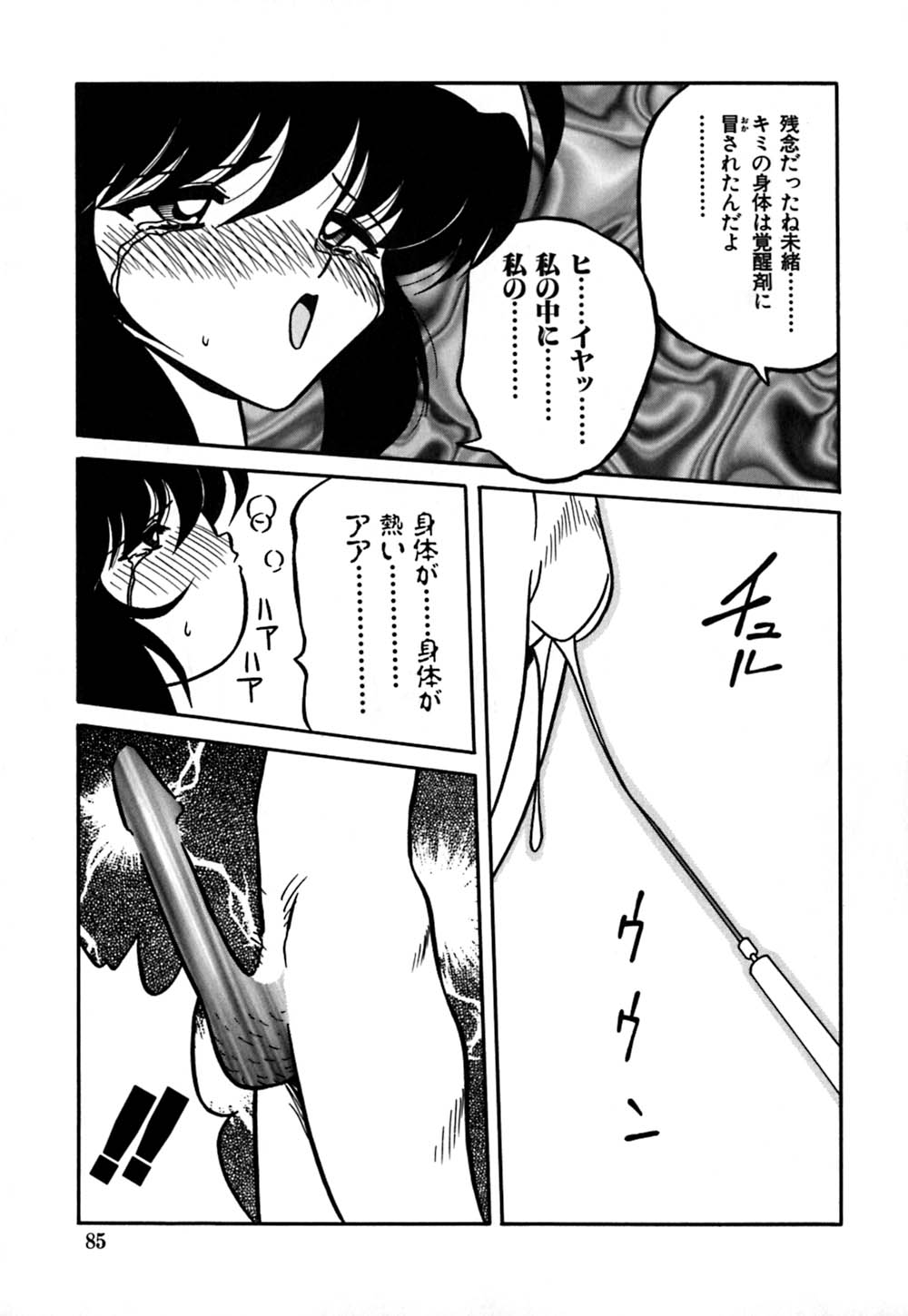 [矢追町成増] 受精のヒロイン