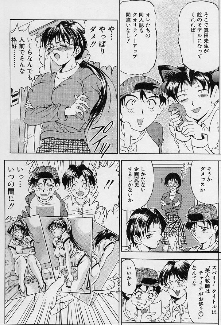 [上高野御池] おしゃれ㊙先生