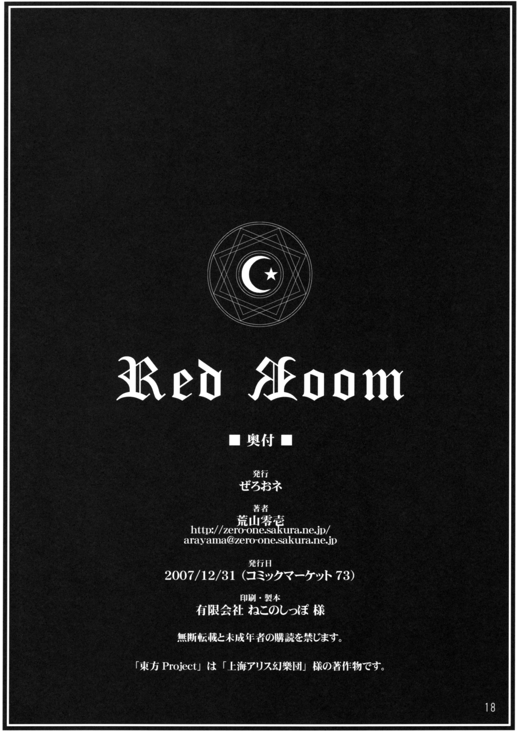 (C73) [ぜろおネ (荒山零壱)] Red Room (	東方Project)