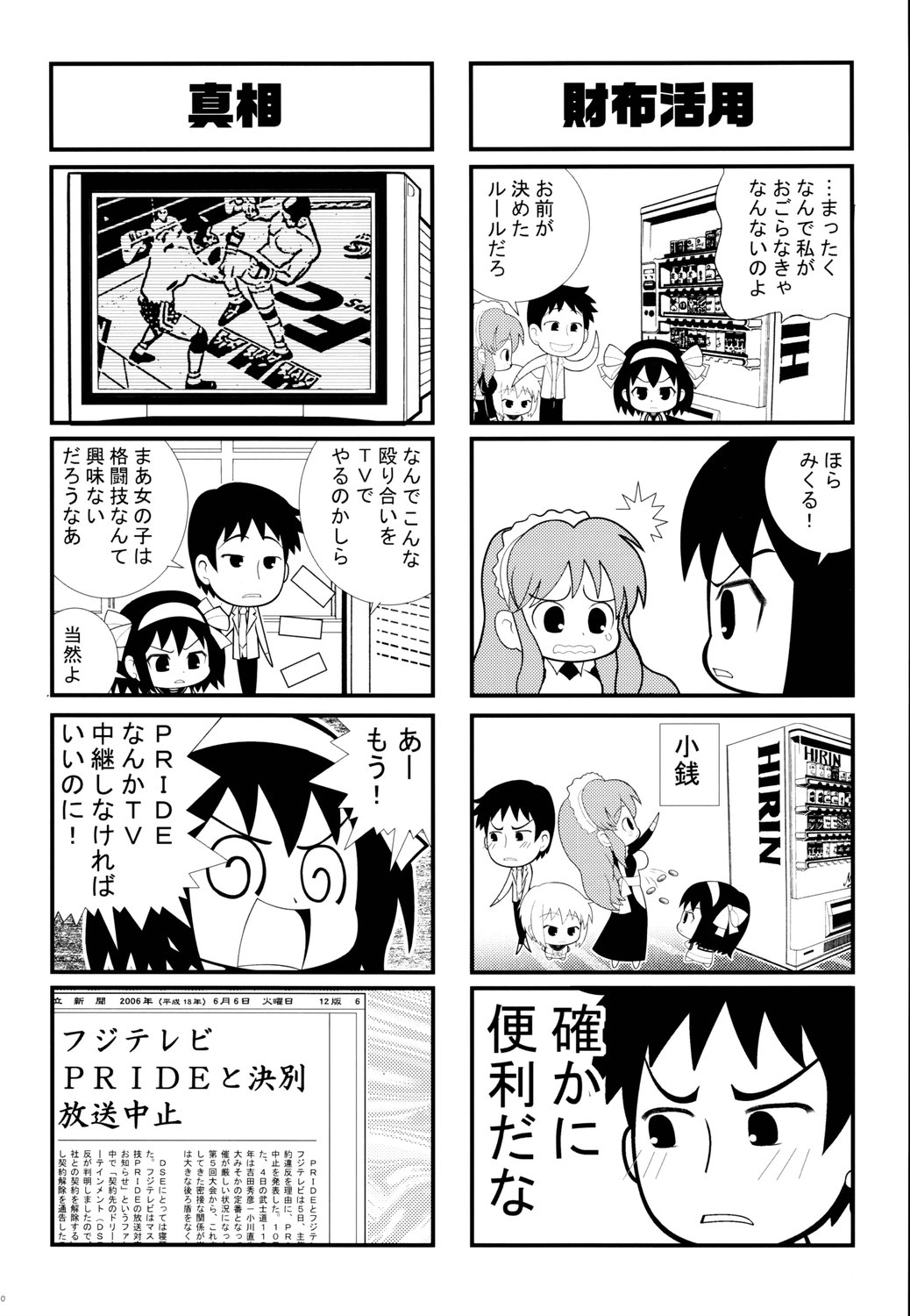 (C70) [甲冑娘 (よろず)] 鉄腕ナース (よろず)