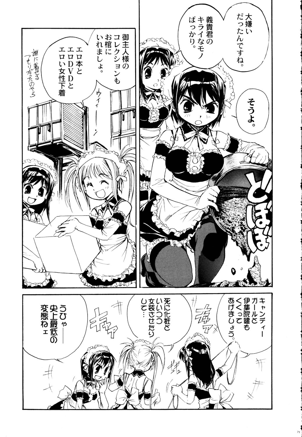 (C70) [甲冑娘 (よろず)] 鉄腕ナース (よろず)