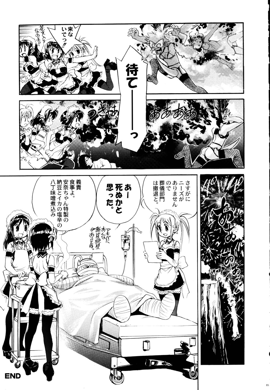 (C70) [甲冑娘 (よろず)] 鉄腕ナース (よろず)