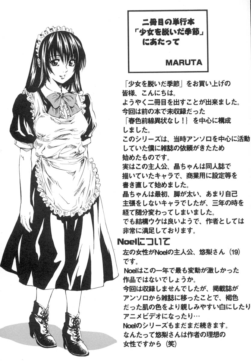 [MARUTA] 少女を脱いだ季節