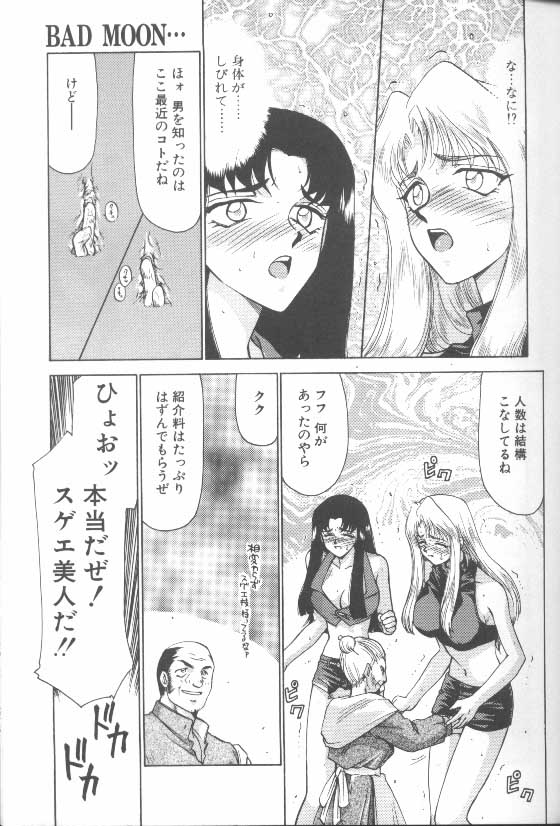 [たいらはじめ] BAD MOON・・・