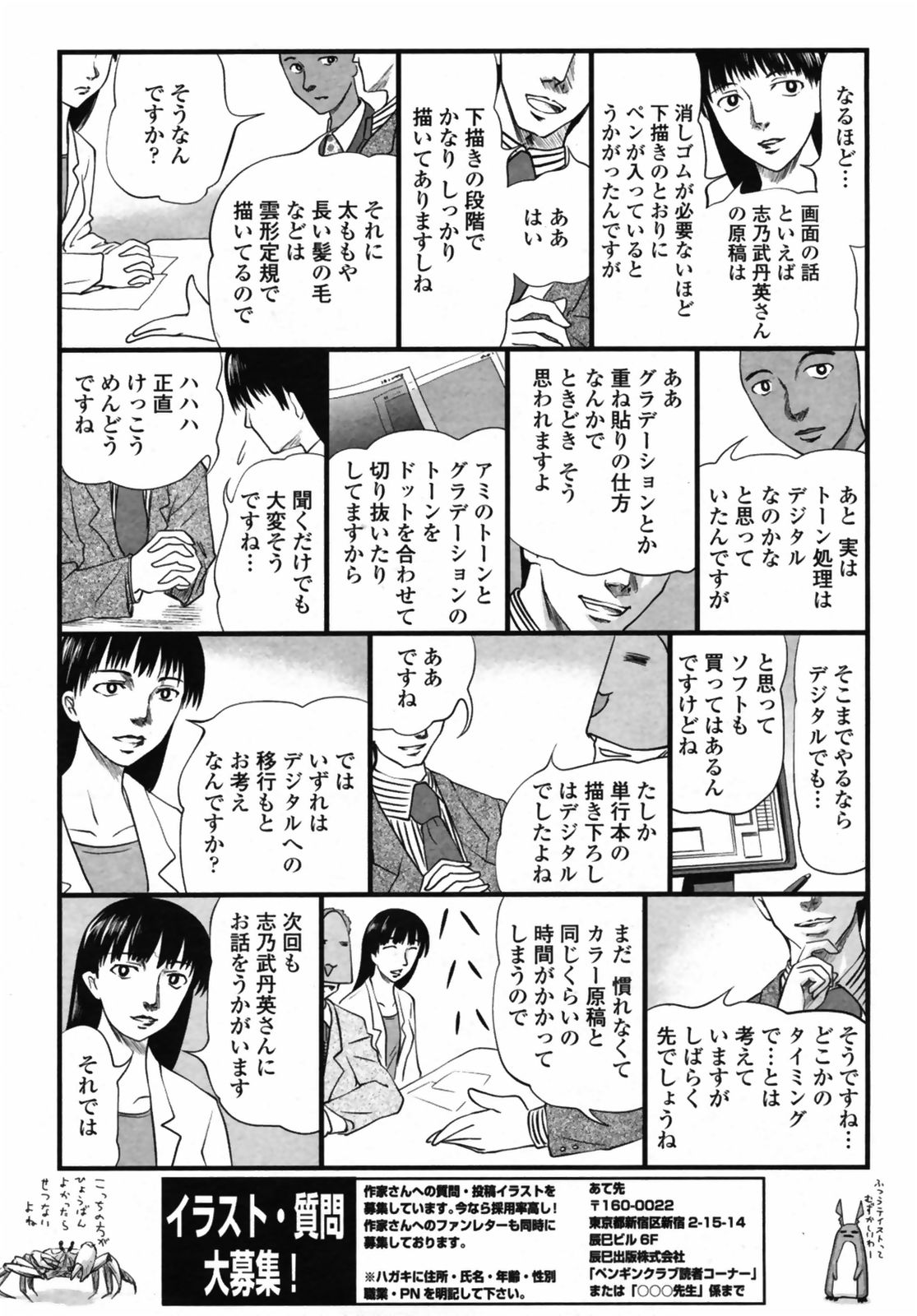 COMIC ペンギンクラブ 2008年5月号