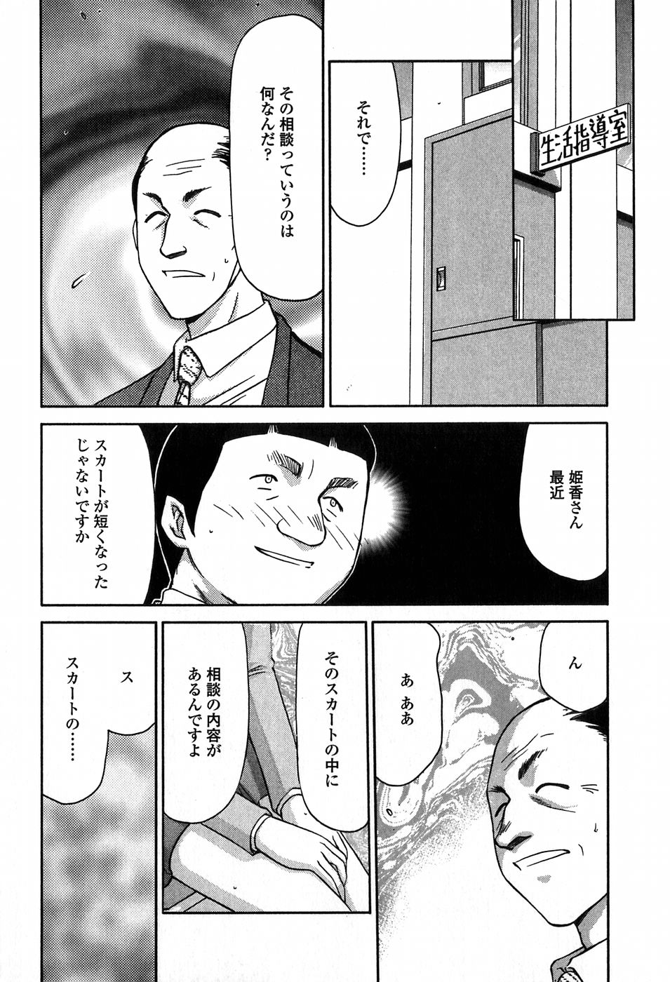 [たいらはじめ] ヒメカ 生徒会長 姫香