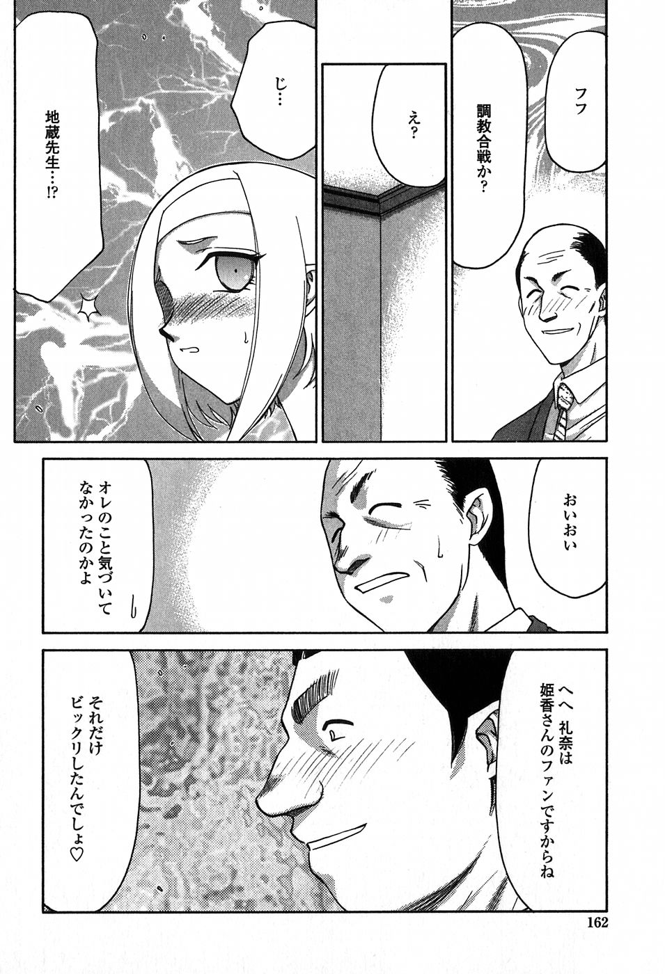 [たいらはじめ] ヒメカ 生徒会長 姫香