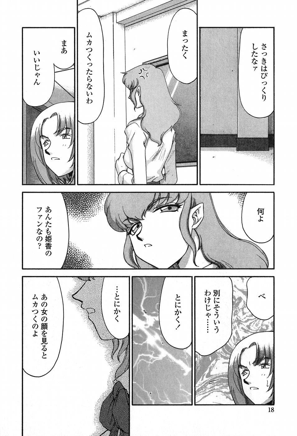 [たいらはじめ] ヒメカ 生徒会長 姫香