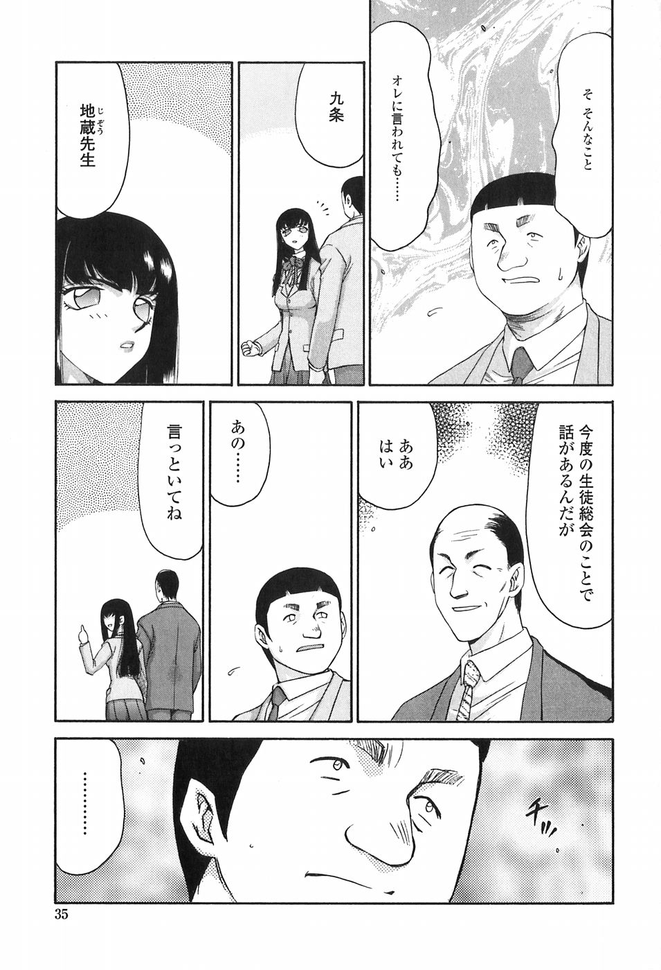 [たいらはじめ] ヒメカ 生徒会長 姫香