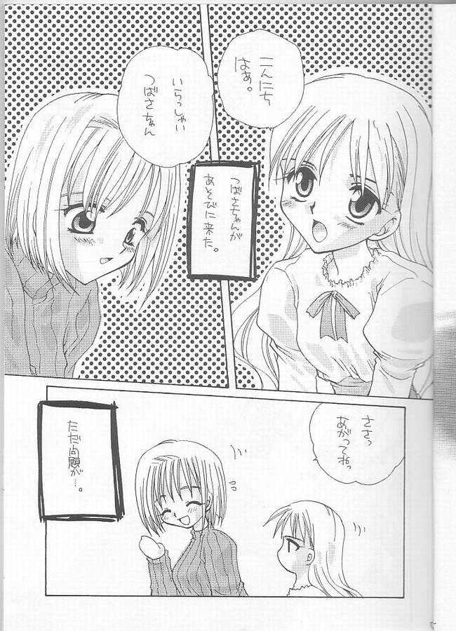 [もずく屋 (天櫻みとの)] いつでも抱きしめて (彼氏彼女の事情)