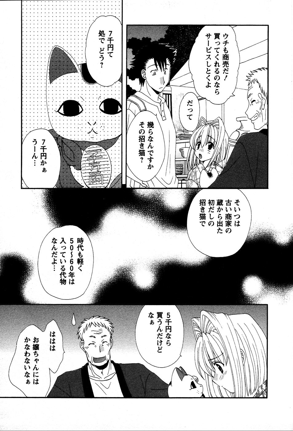 [黒河澪] うさぎの花嫁