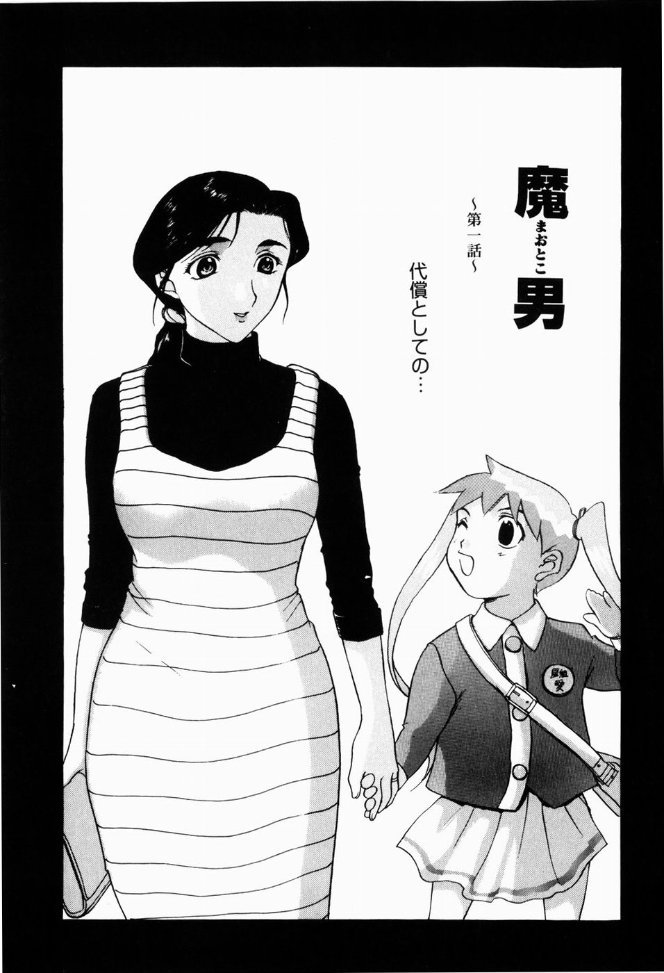 [草津てるにょ] 人妻とぼく