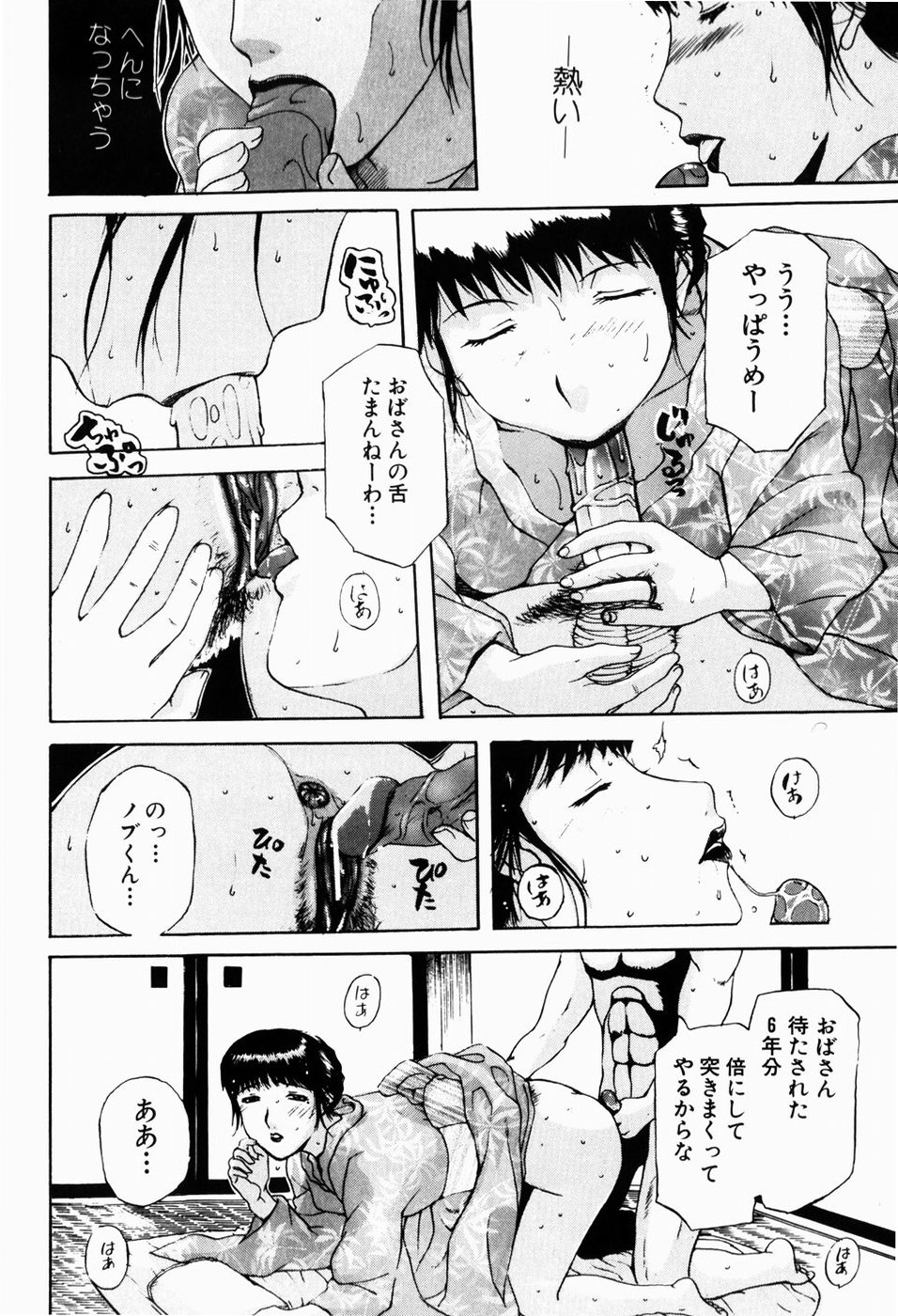 [草津てるにょ] 人妻とぼく