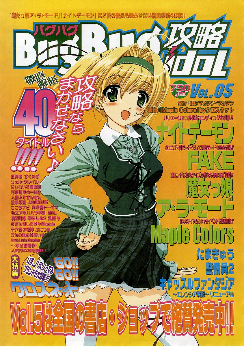 BugBug 2003年12月号 VOL.112