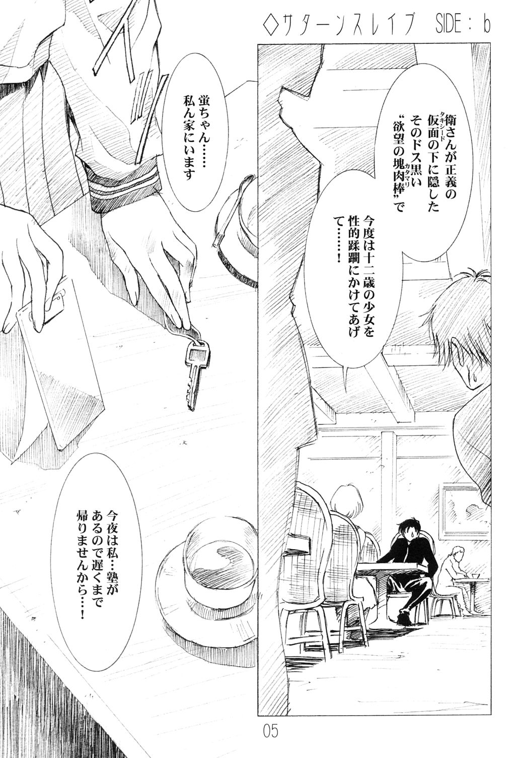 (C63)[片励会 (かわらじま晃)] アミホタ!! side:b (セーラームーン)