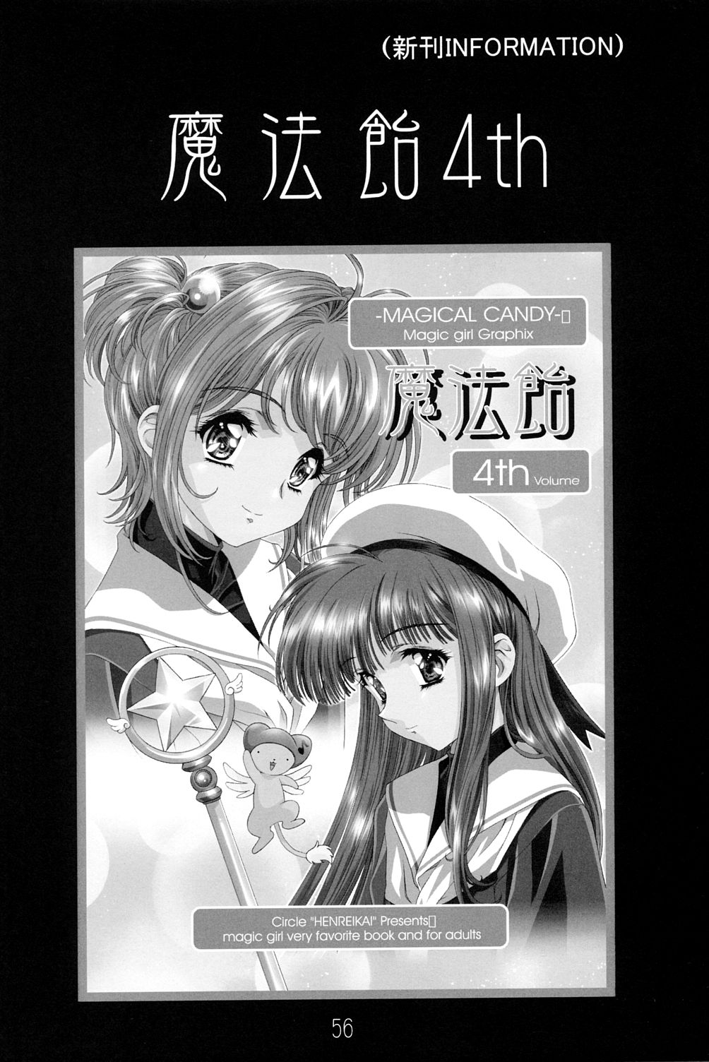 (C63)[片励会 (かわらじま晃)] アミホタ!! side:b (セーラームーン)