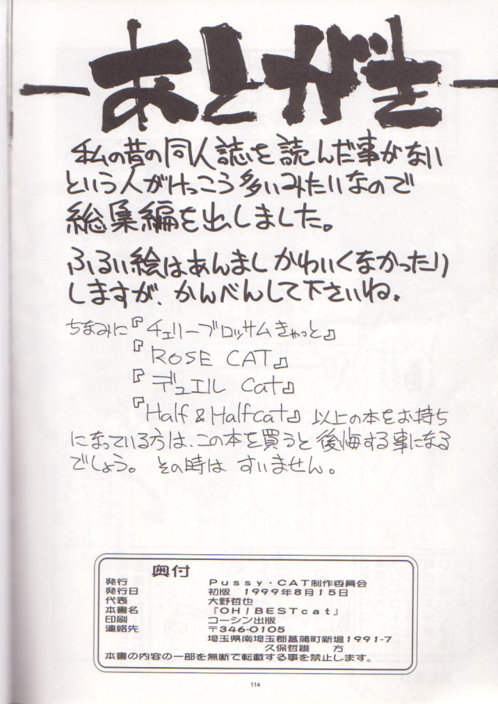 (C56) [Pussy・CAT (大野哲也)] OH! BEST cat 大野哲也選り抜き総集編 (よろず)