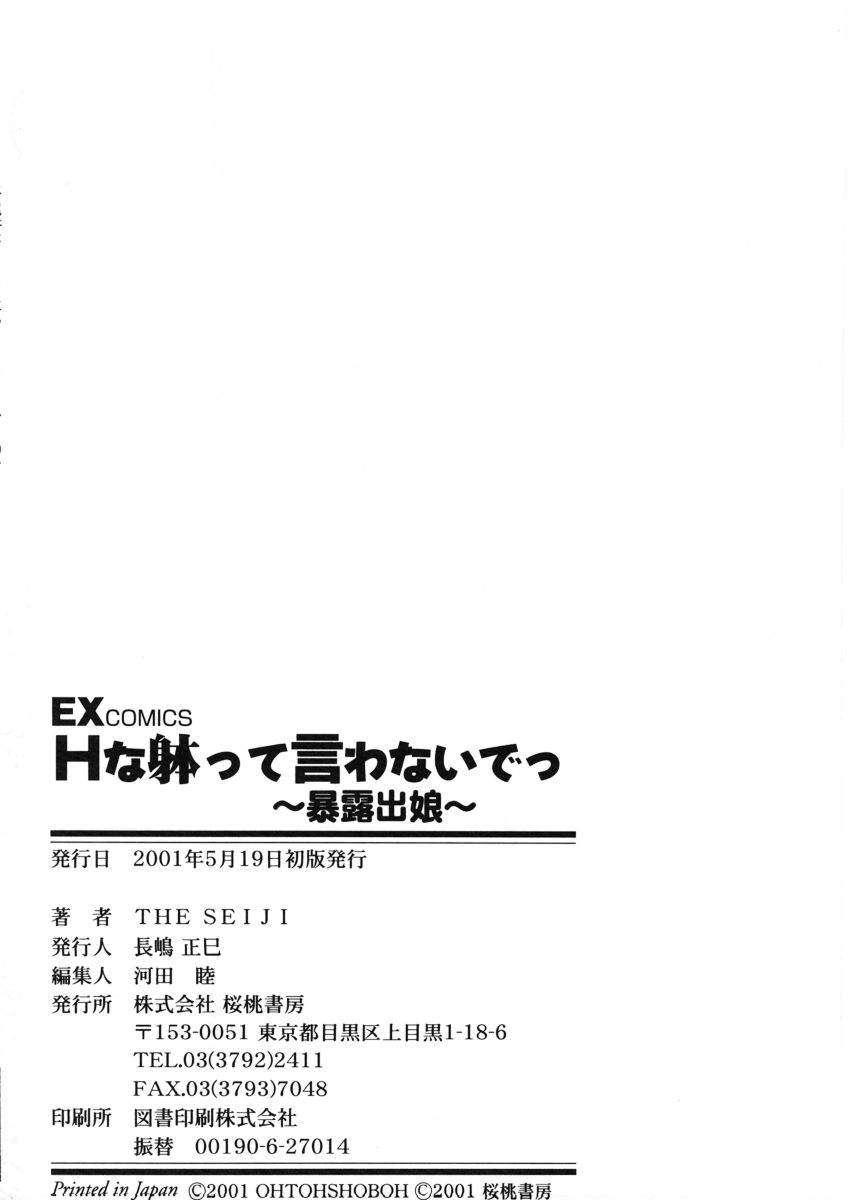 [THE SEIJI] Ｈな躰って言わないでっ