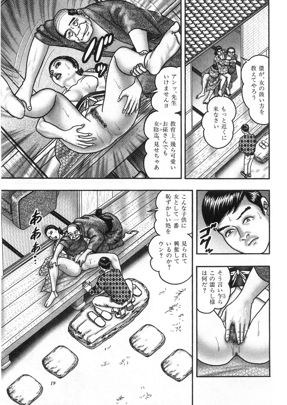 [堀江耽閨] 熟女ゲーム③ 夫の知らない私