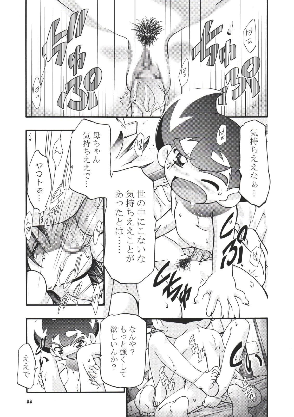 (Cレヴォ35) [ギャンブラー倶楽部 (香坂純)] Pi-伝説バトルPi-ダマン (B-伝説 バトルビーダマン)