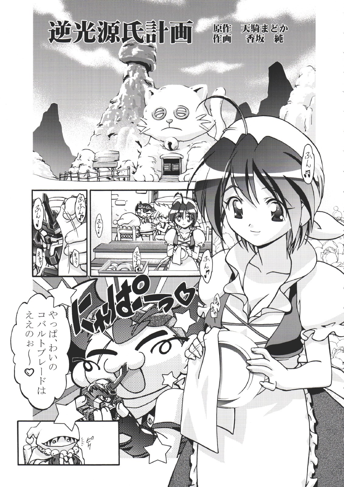 (Cレヴォ35) [ギャンブラー倶楽部 (香坂純)] Pi-伝説バトルPi-ダマン (B-伝説 バトルビーダマン)