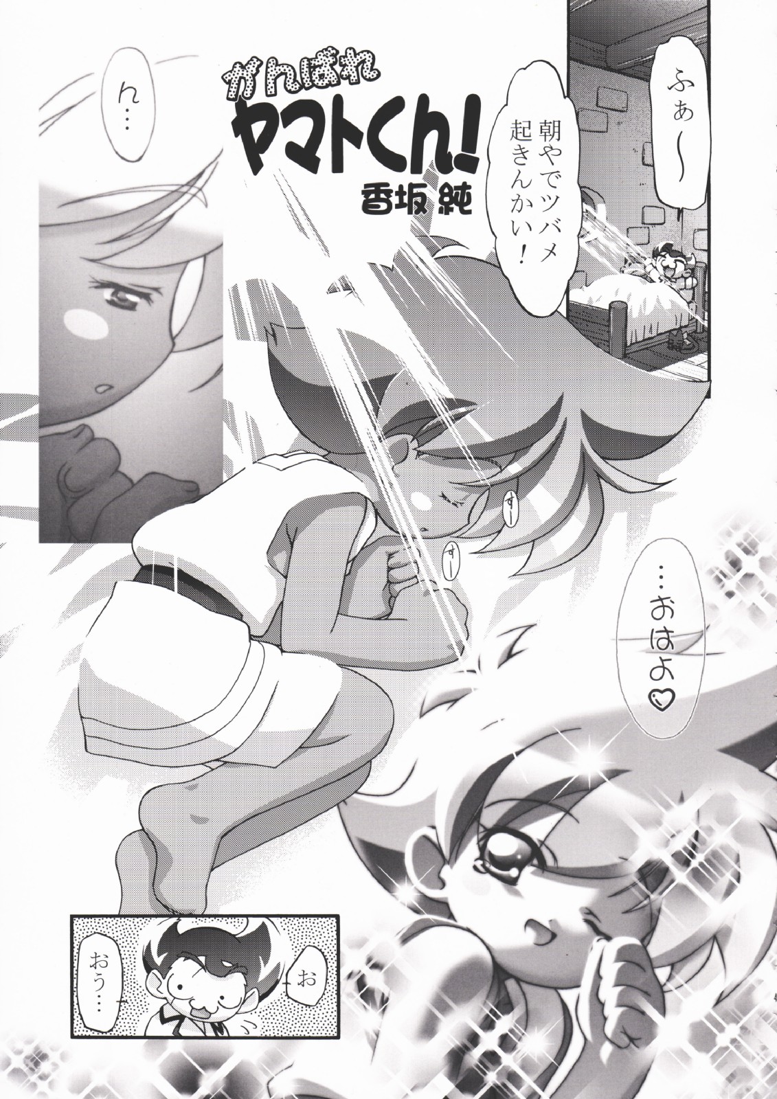 (Cレヴォ35) [ギャンブラー倶楽部 (香坂純)] Pi-伝説バトルPi-ダマン (B-伝説 バトルビーダマン)