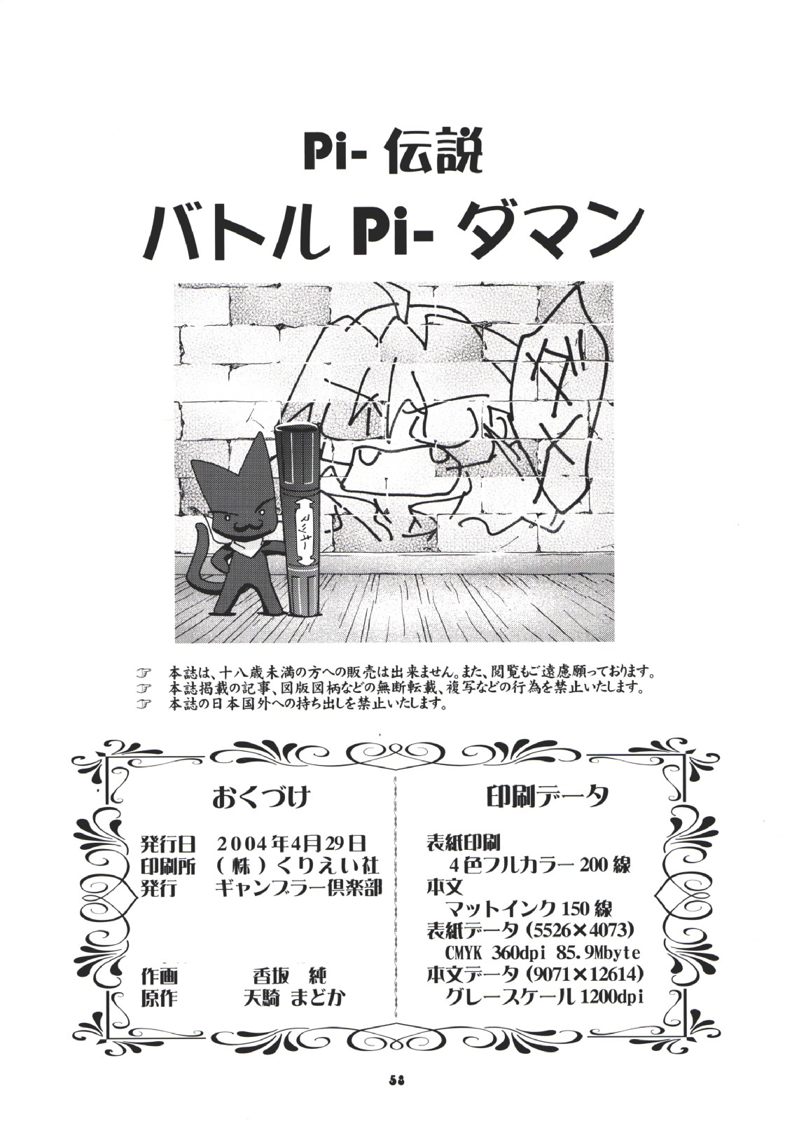 (Cレヴォ35) [ギャンブラー倶楽部 (香坂純)] Pi-伝説バトルPi-ダマン (B-伝説 バトルビーダマン)