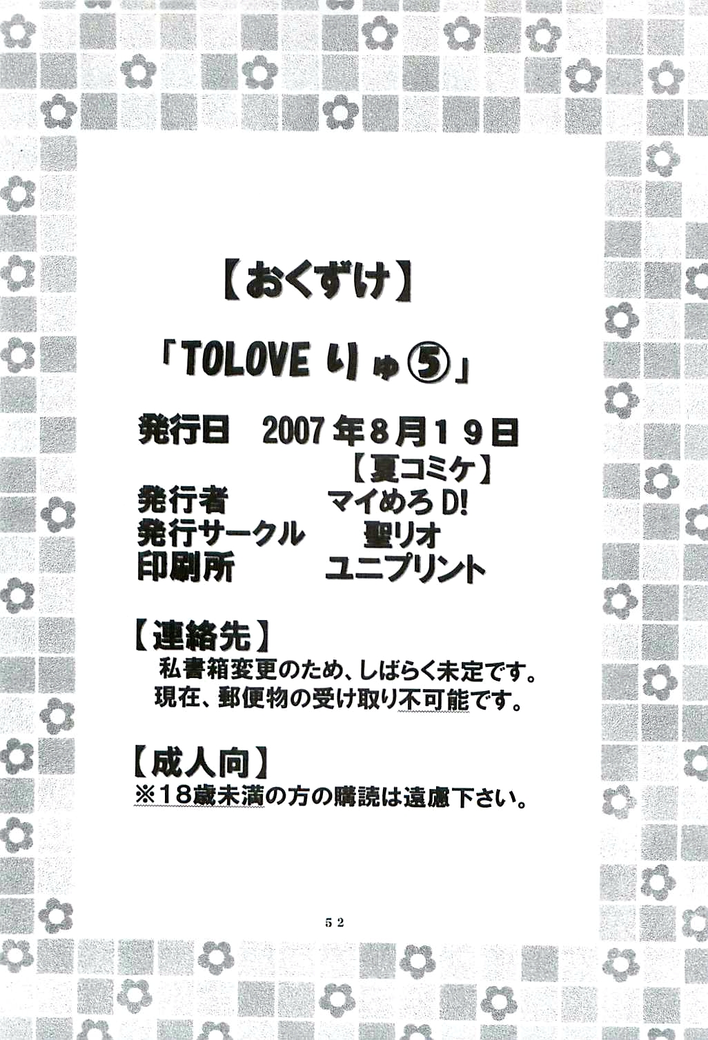 (C72) [聖リオ (キ帝ィ)] ToLOVEりゅ５ (ToLOVEる-とらぶる-)