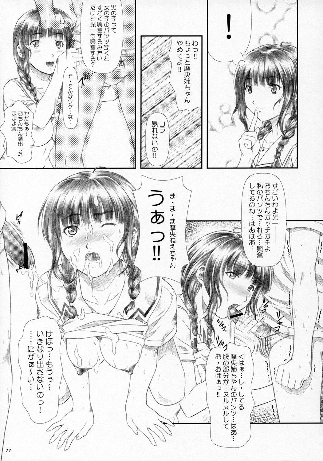 (C70) [御伽屋X-9 (三月春人)] キミとCHUCHUCHU!! (キミキス)