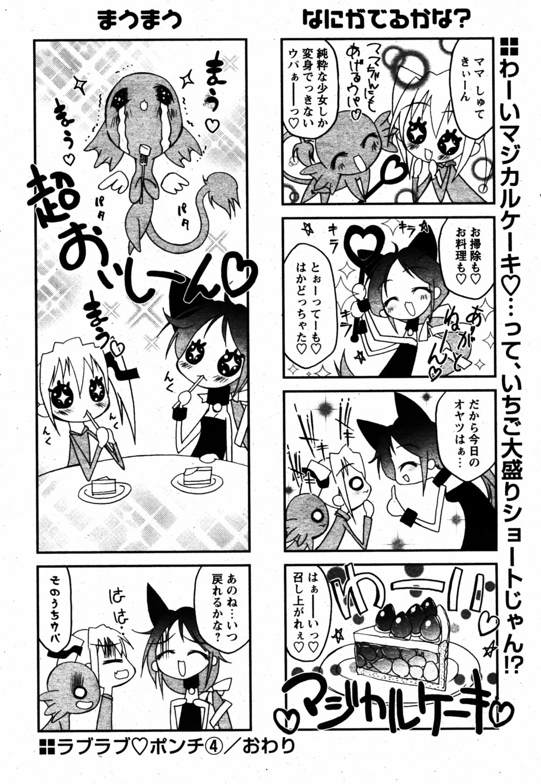 COMIC パピポ 2005年8月号