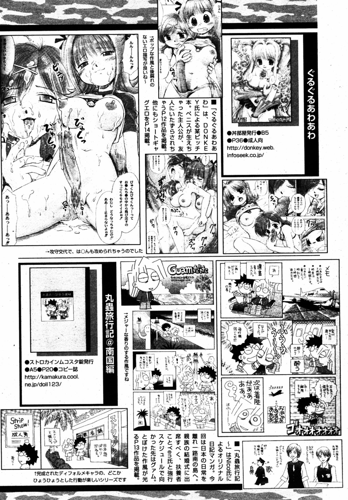 COMIC パピポ 2005年8月号