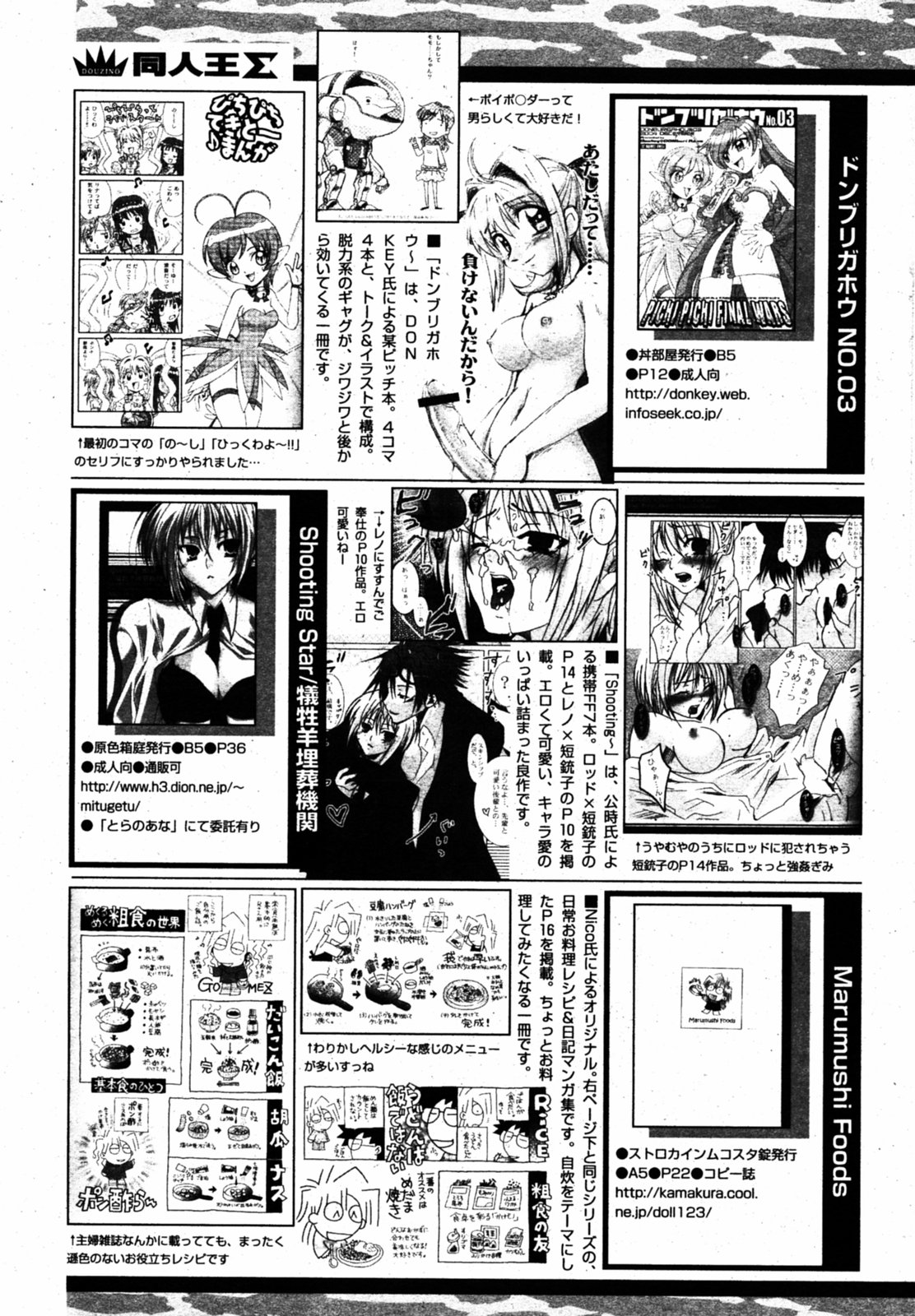 COMIC パピポ 2005年8月号