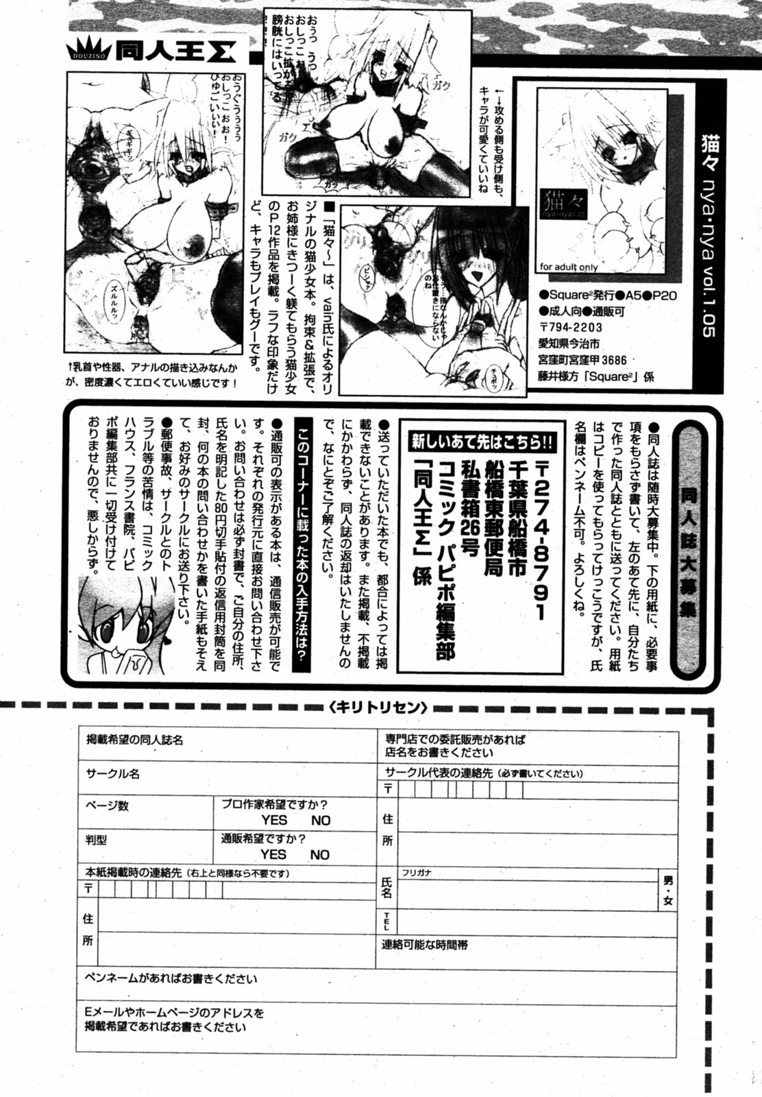 COMIC パピポ 2005年8月号