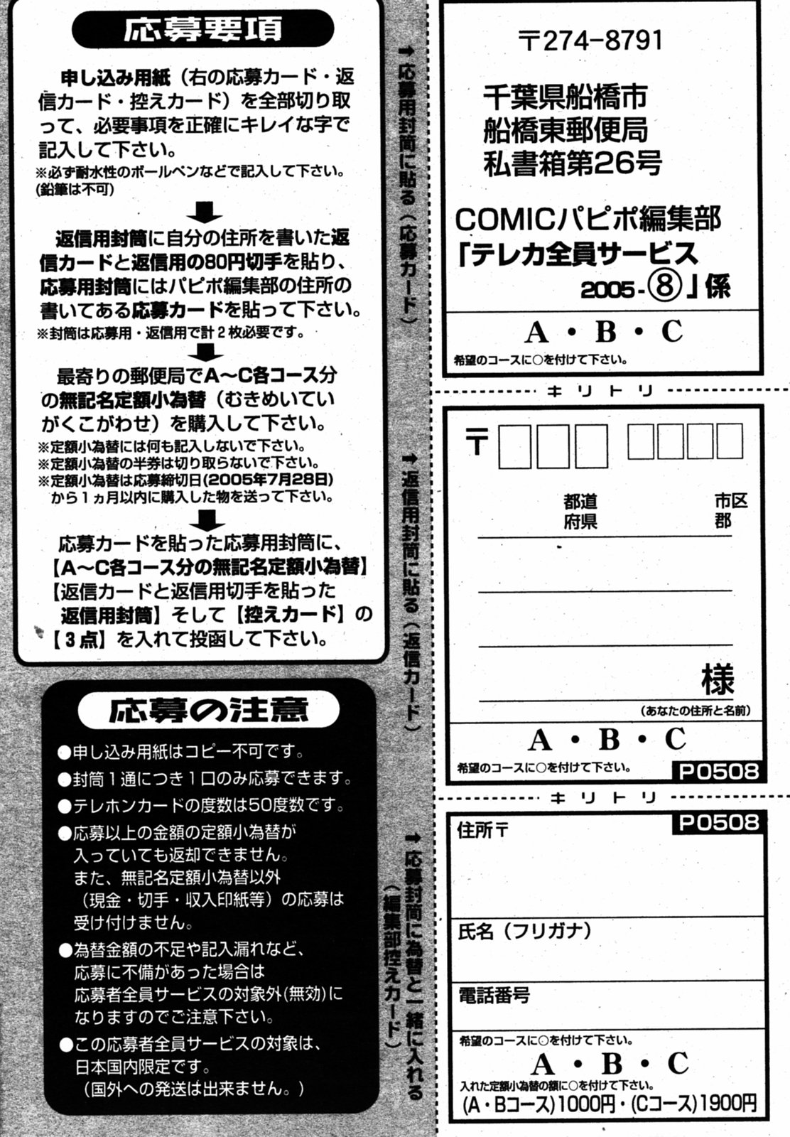 COMIC パピポ 2005年8月号