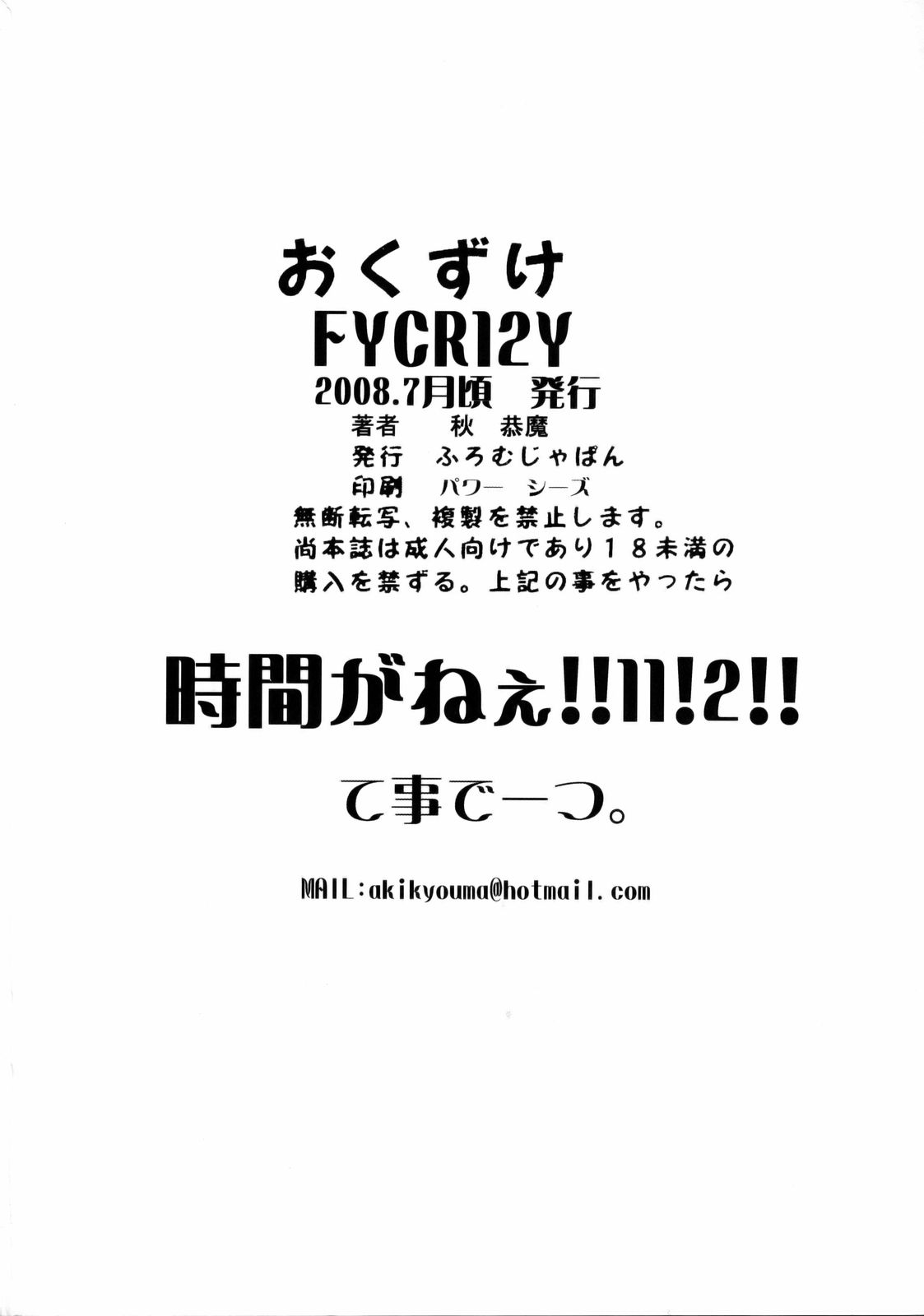[ふろむじゃぱん (秋恭摩)] FYC R12Y (よろず)
