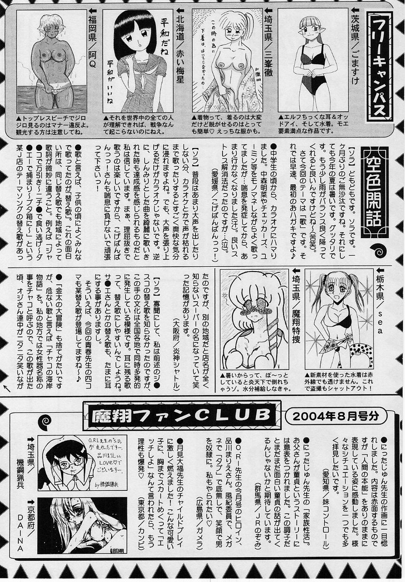 コミック・マショウ 2004年10月号