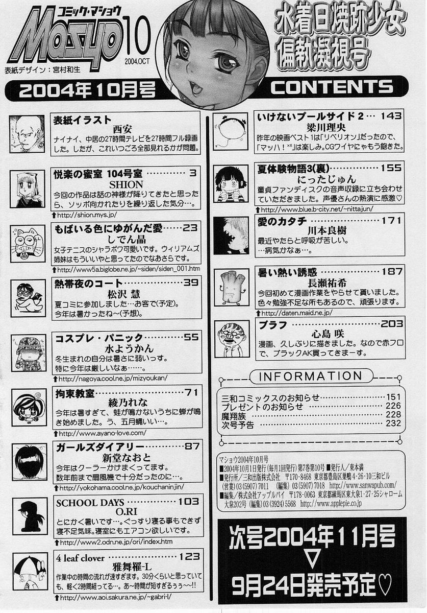 コミック・マショウ 2004年10月号