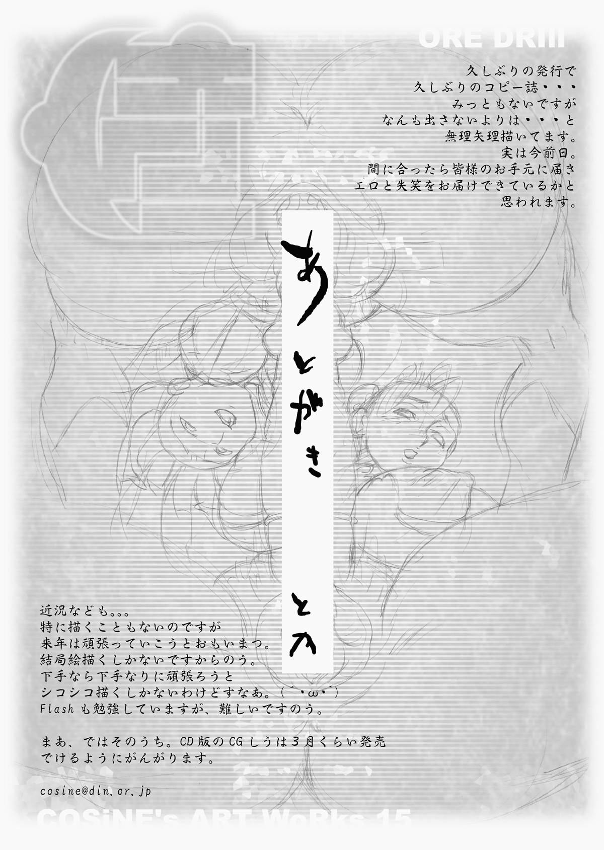[満珍楼 (COSiNE)] DRILL SERIES Vol. 15 俺ドリル (カプコン)