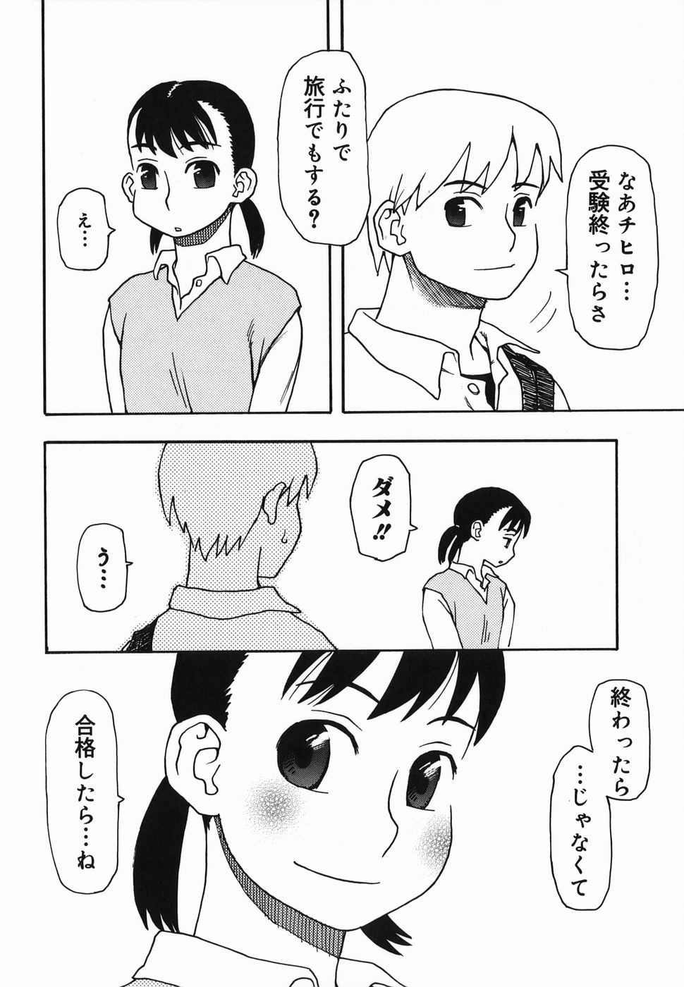 [くどうひさし] 夏のゆらめき