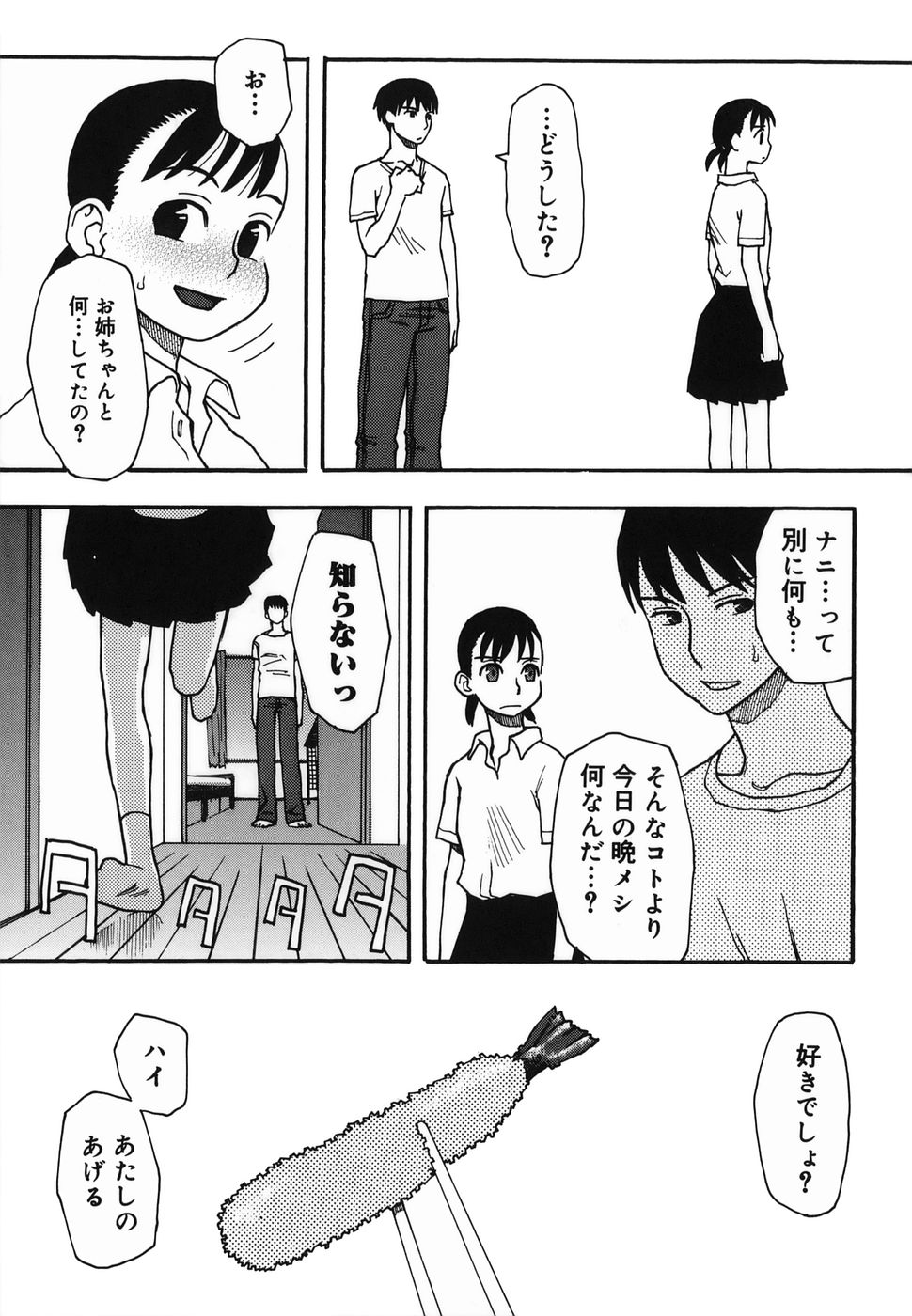 [くどうひさし] 夏のゆらめき